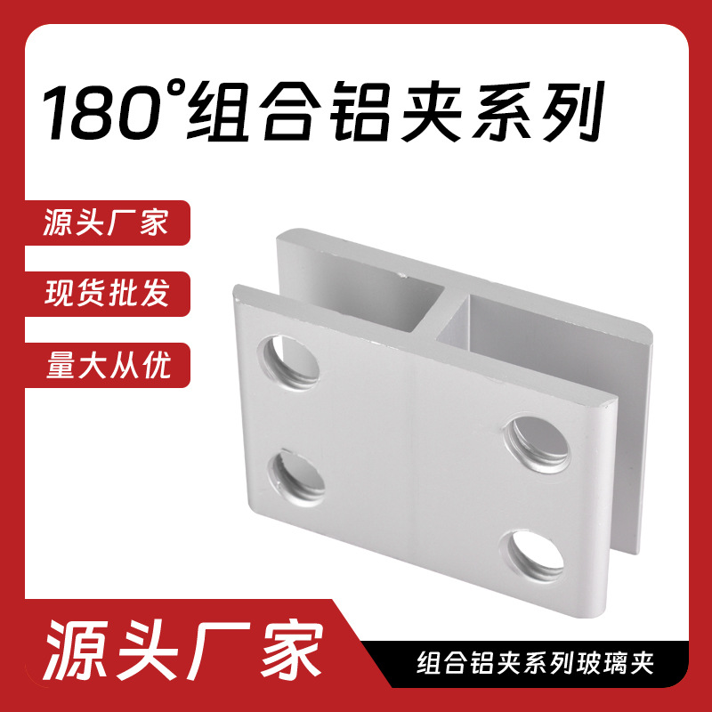 180° aluminum alloy glass clamp, fixed clamp, aluminum alloy clamp, connection piece, no need for drilling Specification drawing