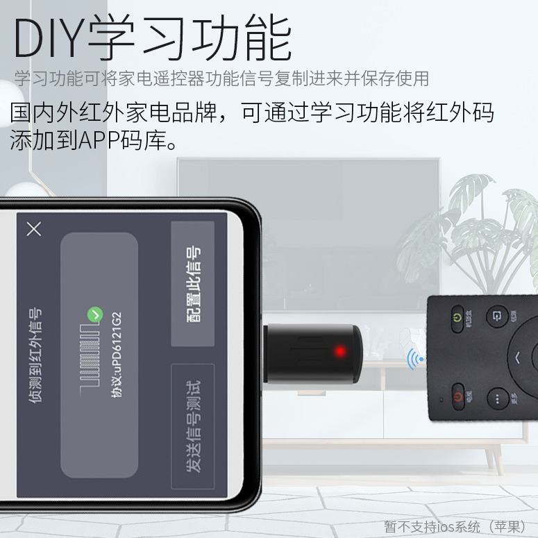BHOOA mobile phone smart infrared Remote Control manufacturer, mobile phone smart remote control remote control head factory store Specification drawing