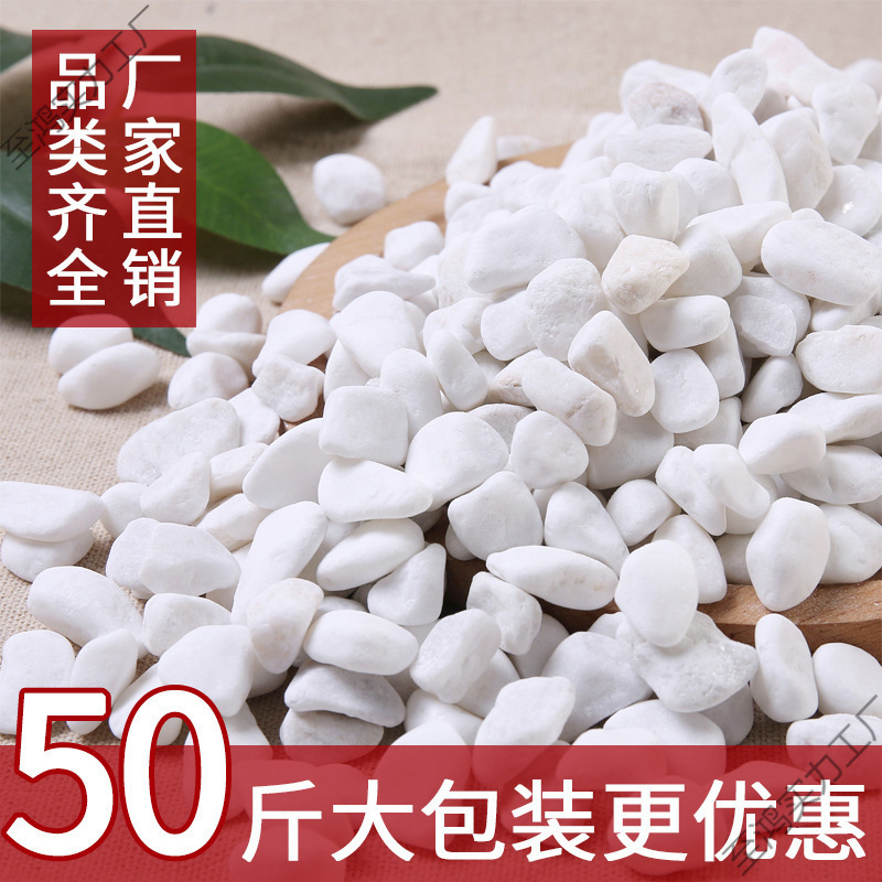 50-pound package of white pebbles, large pebbles, small white pebbles for paving roads and floors in the courtyard, and white pebbles for landscaping full figure