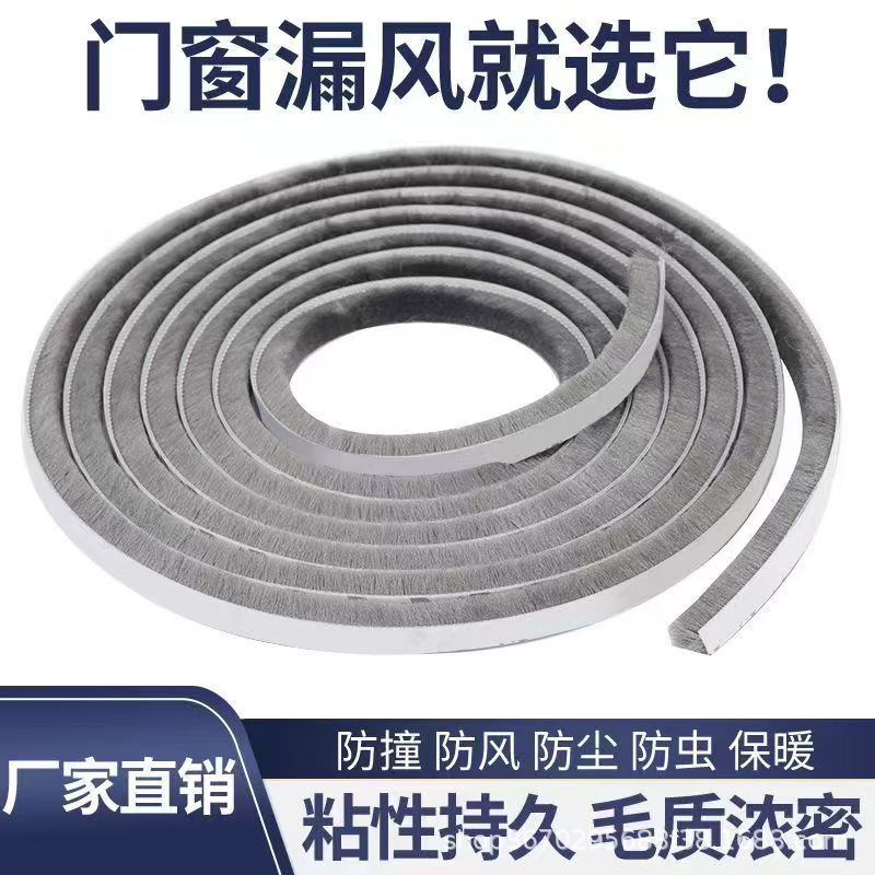 Window sealing strips, sliding door anti-collision strips, door and window sealing strips, window windproof, warm and soundproof strips, self-adhesive wool strips details Picture