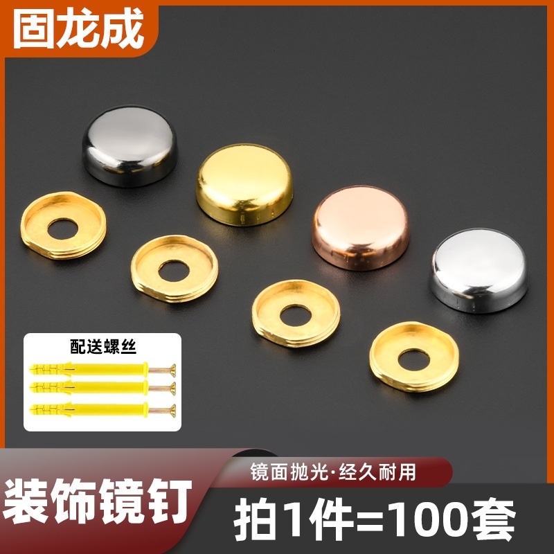 Advertising nails, mirror nails, decorative covers, screws, decorative caps, stainless steel glass nails, tile fixing nails, ugly cover caps, nail buckles full figure