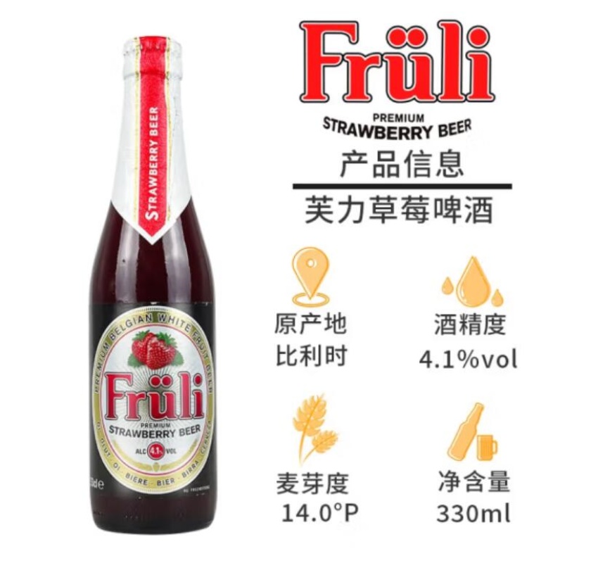 Free shipping for wholesale! CONFEZIONE imported alcoholic beverages, spirits, snacks, Fri Strawberry Flavored Beer 330ml Specification image