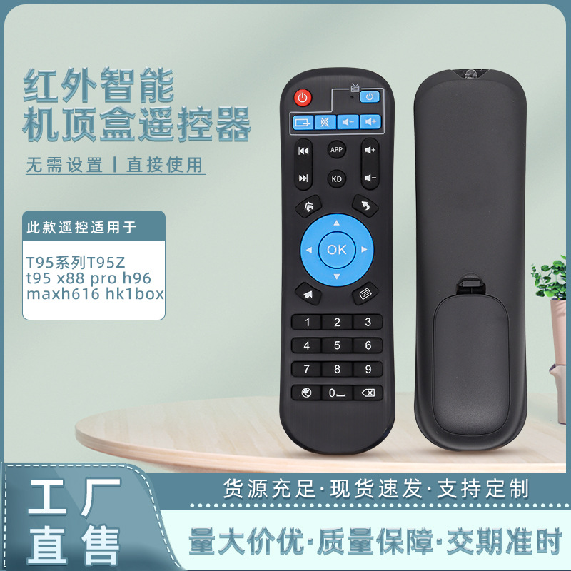 The cross-border learning T95 remote control is compatible with the T95 series, X96 series, 88 pro, h96 max and hk1box full figure