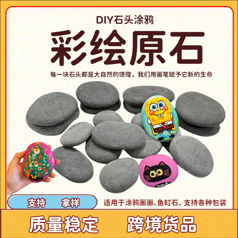DIY children's handicraft art, painted rock, graffiti, engraving, hand-painted art, original stone, fish tank stone full figure