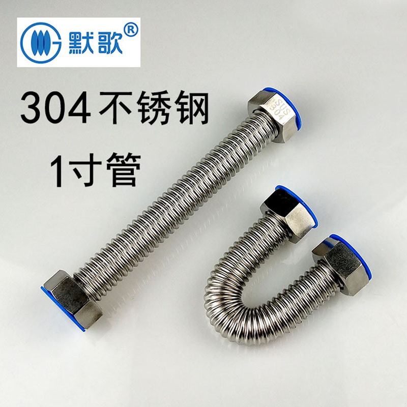 Mogo 304 stainless steel 1-inch /DN25 thick corrugated pipe cold and hot water metal hose, special for water pumps and boilers full figure