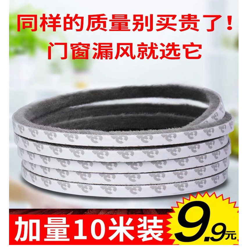 Aluminum alloy door and window sealing strips, plastic-steel window windproof wonder, self-adhesive glass door gaps, leak-proof windproof wool strips Application Scenario