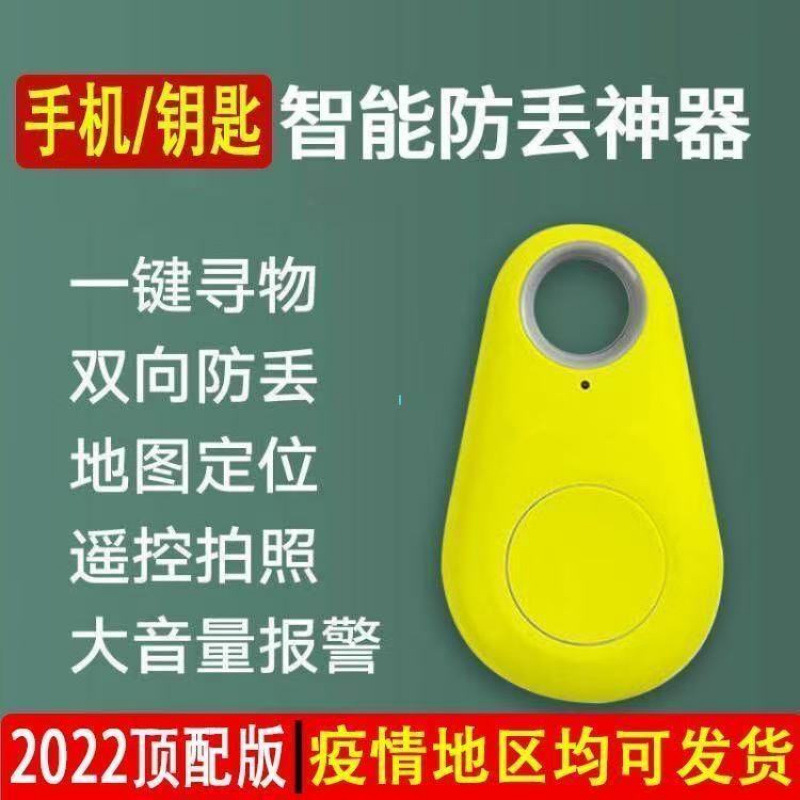 New smart Bluetooth anti-loss alarm for mobile phones, keys, pets, two-way search and positioning, and children Application Scenario