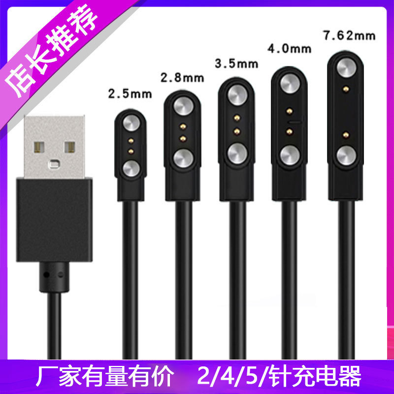 Universal for 5P4P2P needle smartwatch magnetic charger Hey Hey/earphone/smart device charging cable full figure