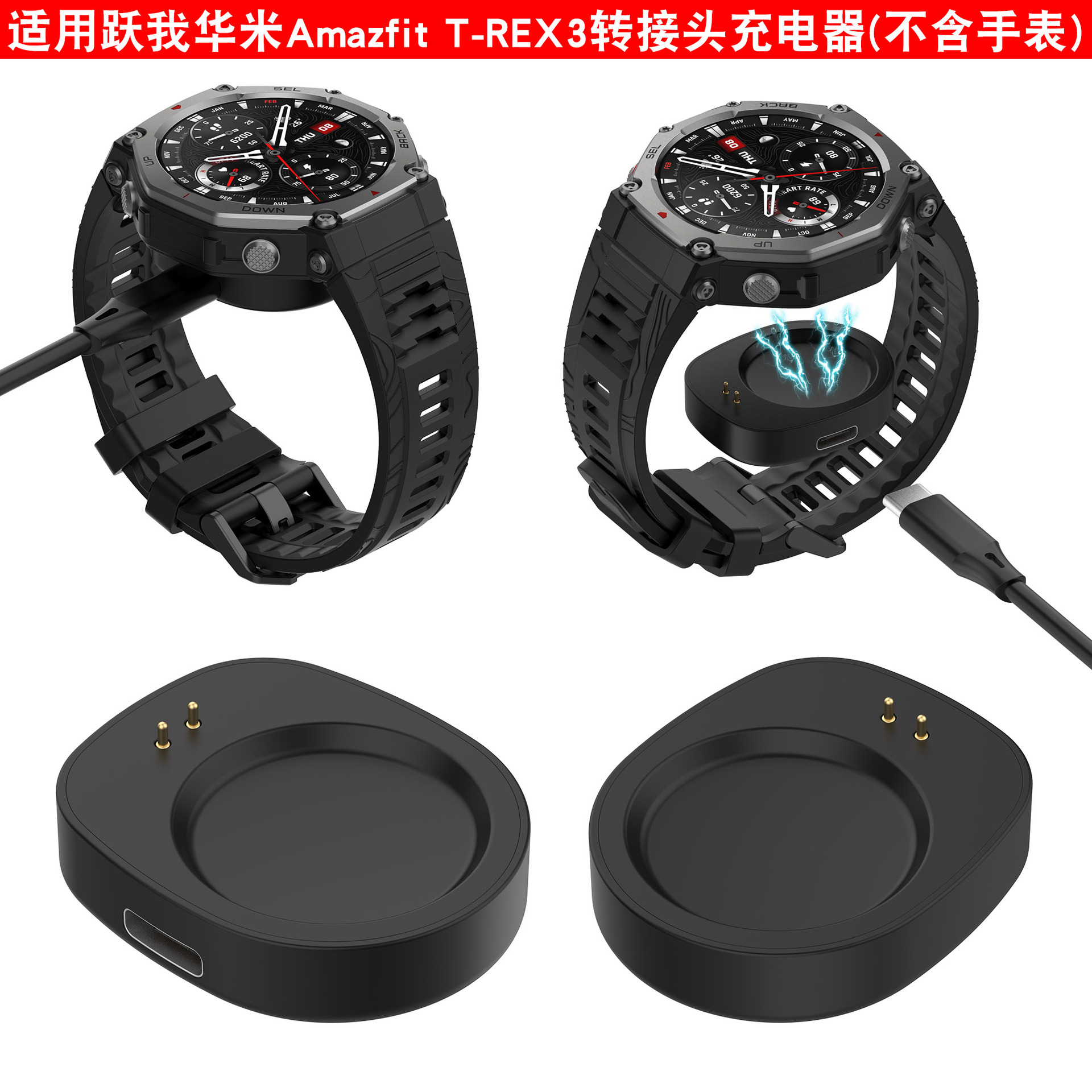 This is suitable for the Yuewo Huami Balance(A2286) charging cable adapter and Huami T-Rex3 watch charging cable full figure