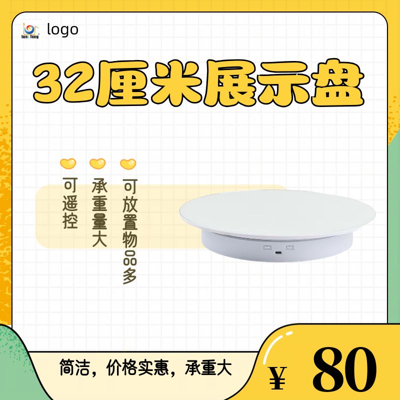 电动转盘 展示台 直播展品展示盘直径32cm