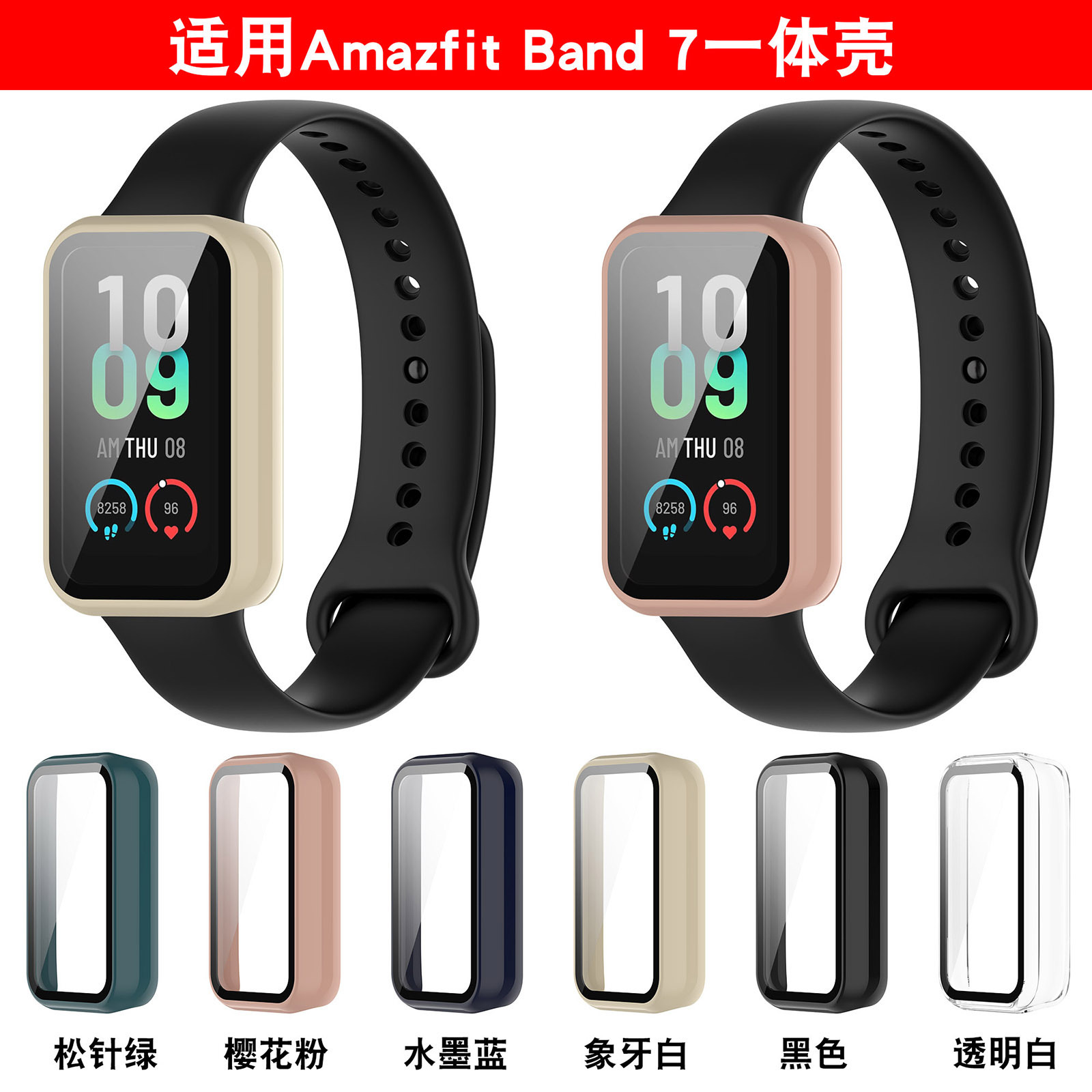 Suitable for Huami band7 watch case, Amazfit Band 7 protective case PC+ tempered film case and film integrated full figure