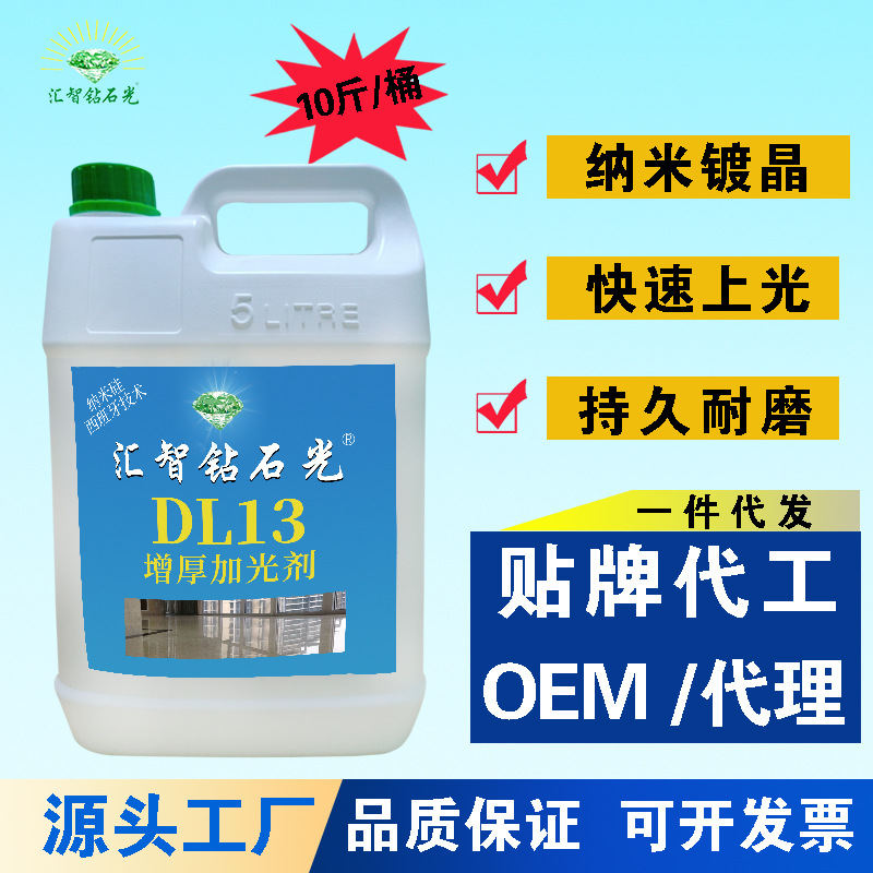 Hot-selling DL13 thickening and brightening agent, marble crystal surface agent, treatment agent, two-in-one stone maintenance agent, crystal polishing full figure