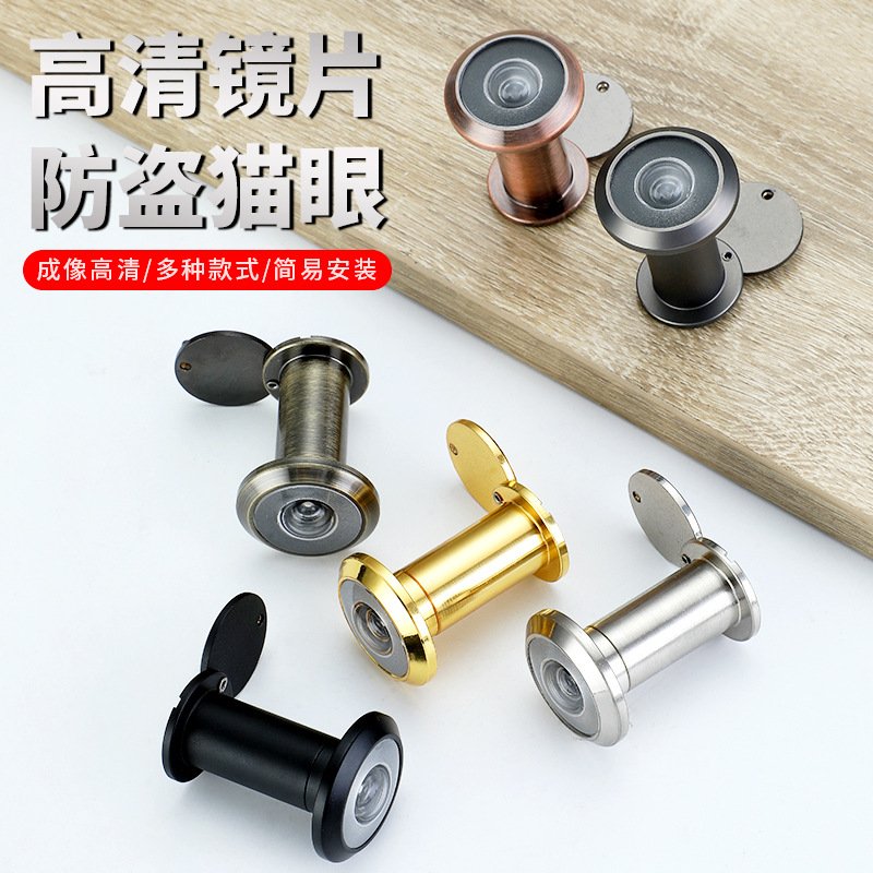 Anti-theft door cat's eye high-definition optical lens wide-angle door mirror, universal hotel and guesthouse door visible, covered door sheep's eye full figure