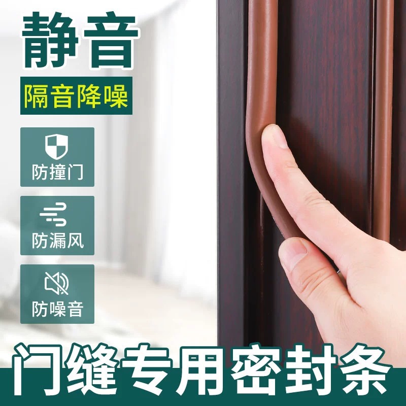 One-piece consignment door gap sealing strips, sound insulation, noise reduction, anti-collision strips, self-adhesive backing, windproof and soundproof adhesive strips for doors and Windows details Picture