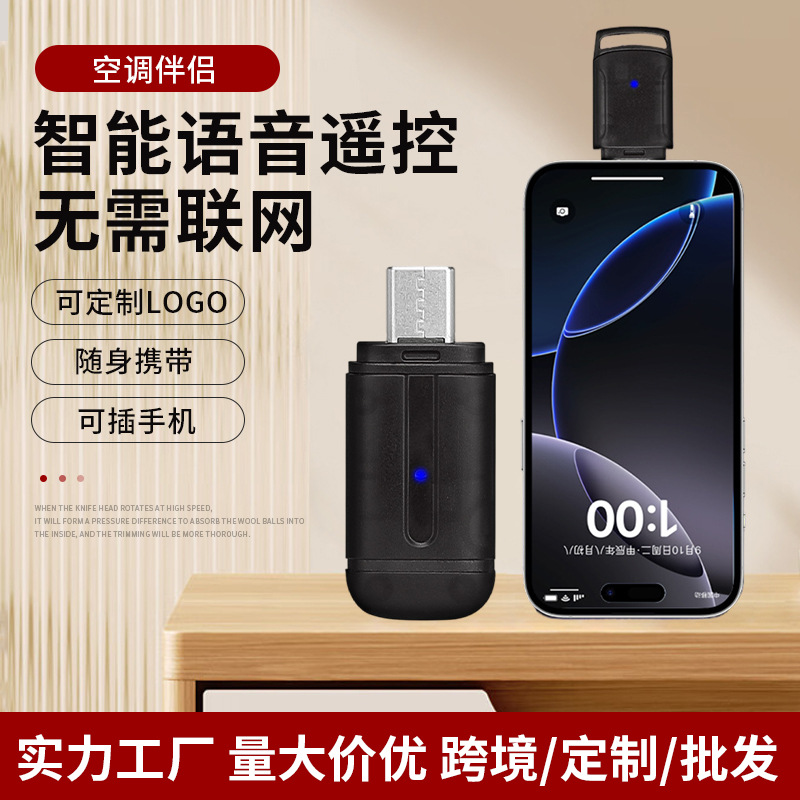 Android mobile phone infrared transmitter, air conditioner intelligent AI voice infrared sensor, air conditioner remote control full figure