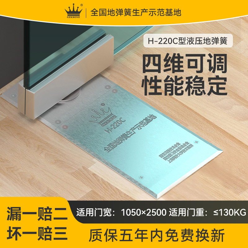 GEKRONE H220C floor spring, a universal accessory for glass doors with a load-bearing capacity of 110KG, is suitable for both framed and frameless wooden doors Specification drawing