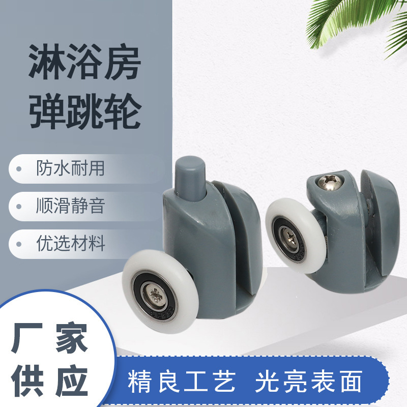 Factory direct supply of old model shower room pulleys and shower room bouncing wheels. Large quantity, better price. Reliable quality full figure