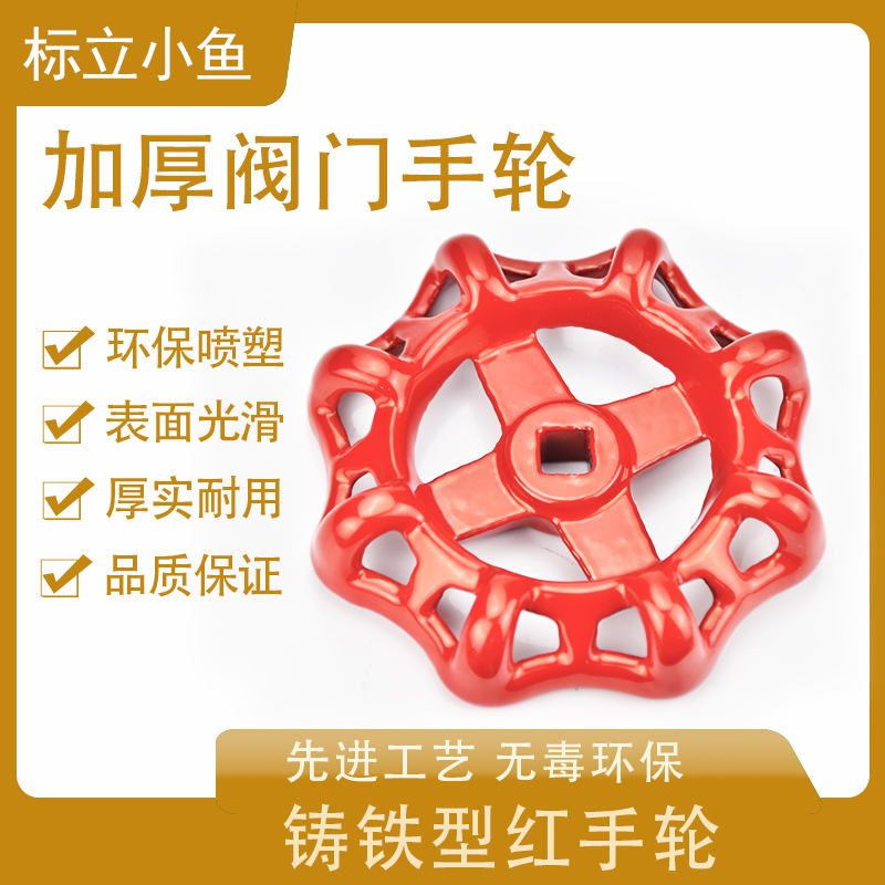 Valve handwheel, circular square hole, stop valve, water switch, cast iron tap water, PPR handle, rotary gate valve accessories details Picture