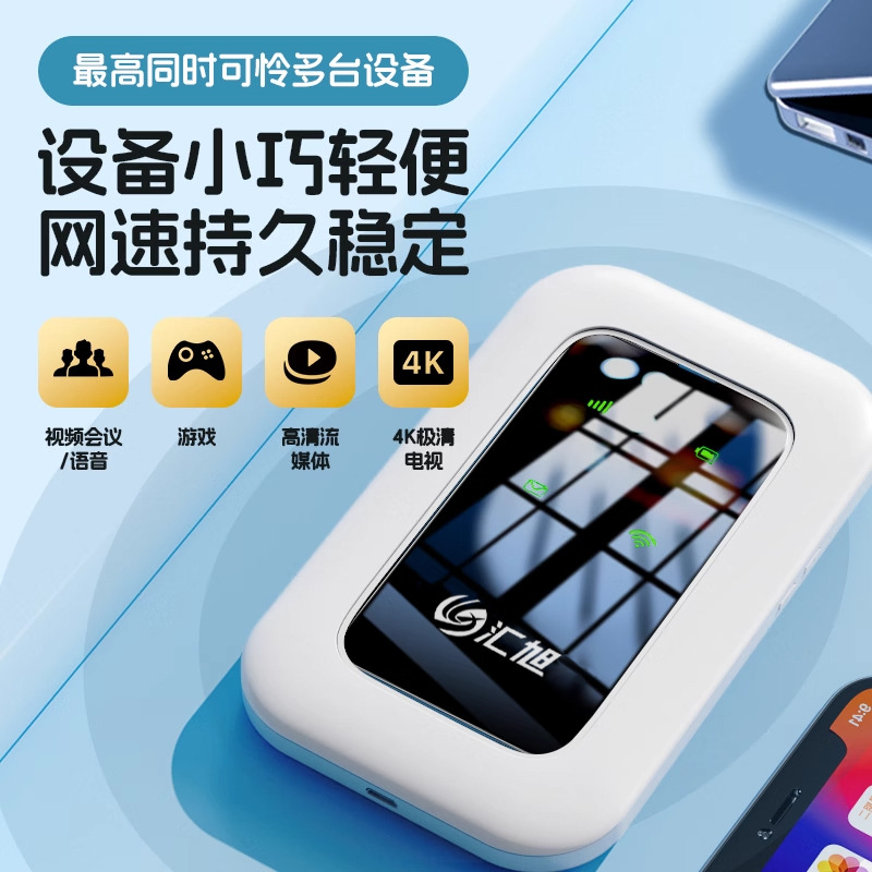 The 2025 new portable wifi triple network compatible, unplugged, indoor and outdoor portable and mobile dormitory live streaming wonder Application Scenario