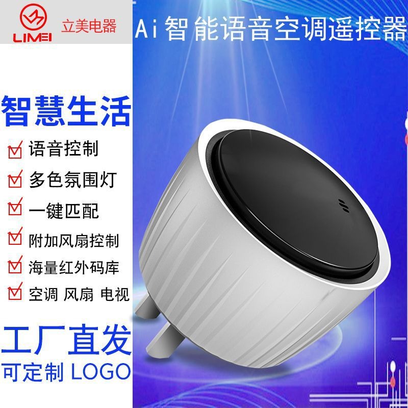Source factory air conditioner, Xiaobei air conditioner, TV, smart voice remote control, sound fan, infrared remote control Specification drawing