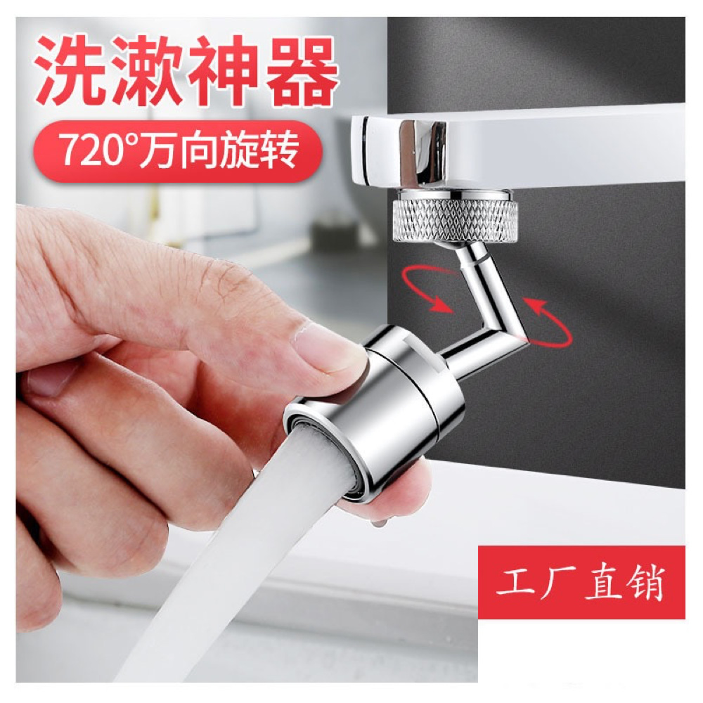 720 Swivel universal Faucet Splash-proof faucet, washbasin universal extender, bathroom washbasin bubble generator full figure