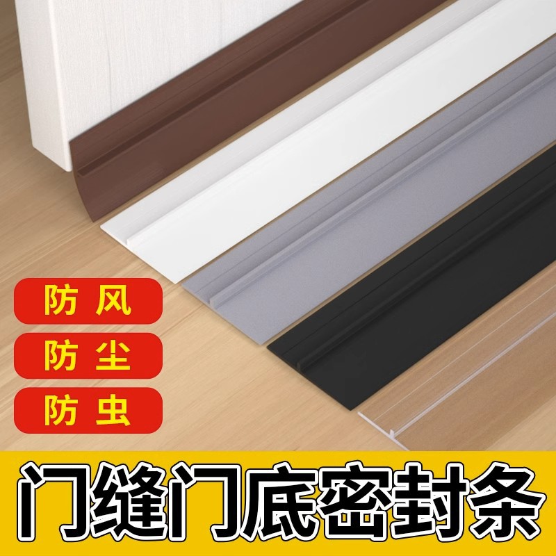 Door bottom sealing strip, door gap sound insulation strip, windproof sticker, water barrier, cockroach prevention, door foot gap barrier strip, self-adhesive anti-theft full figure