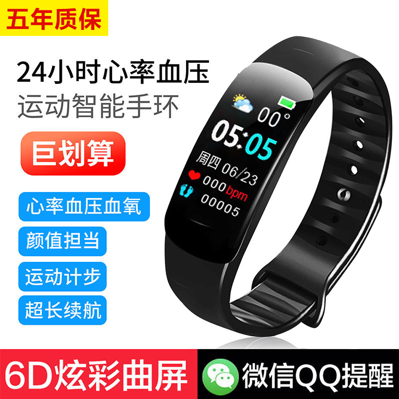 C1plus smart bracelet, blood pressure, heart rate, blood oxygen, color screen, Bluetooth pedometer, fitness bracelet, watch factory direct sales Specification drawing