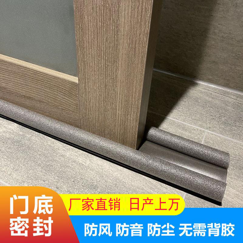 Door gap and bottom sealing strips, soundproof door and window gap rubber strips, windproof and thermal insulation strips, thermal insulation, dust-proof and windproof strips full figure