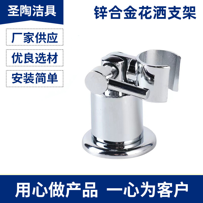 The manufacturer supplies zinc alloy shower head stands, handheld shower head stands and wall-mounted shower head fixing stands