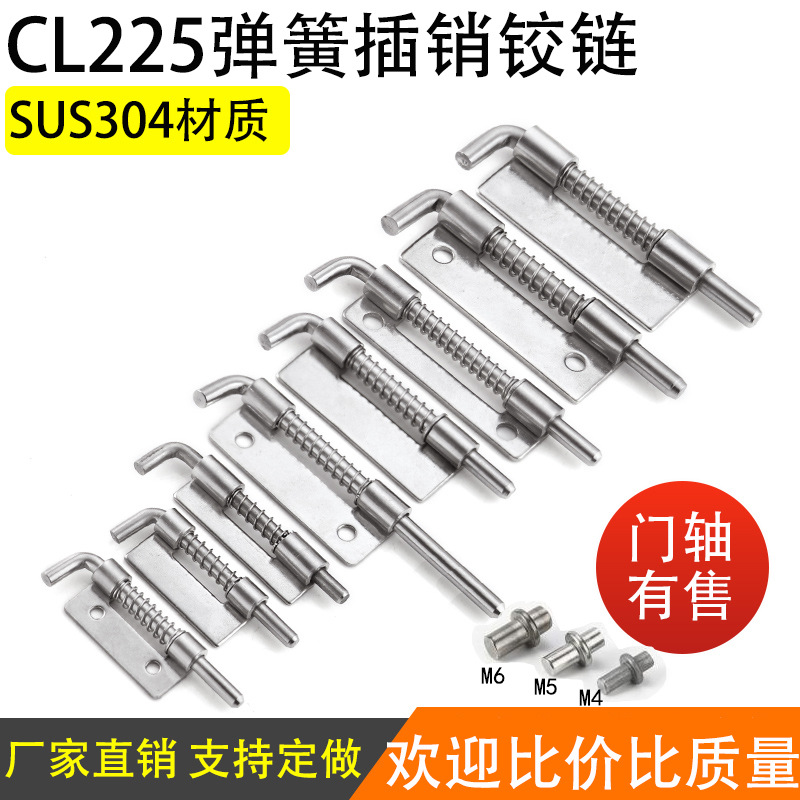CL225-123 spring pin lower door shaft 304 stainless steel pin custom distribution box and electrical cabinet door and window bolt accessories full figure