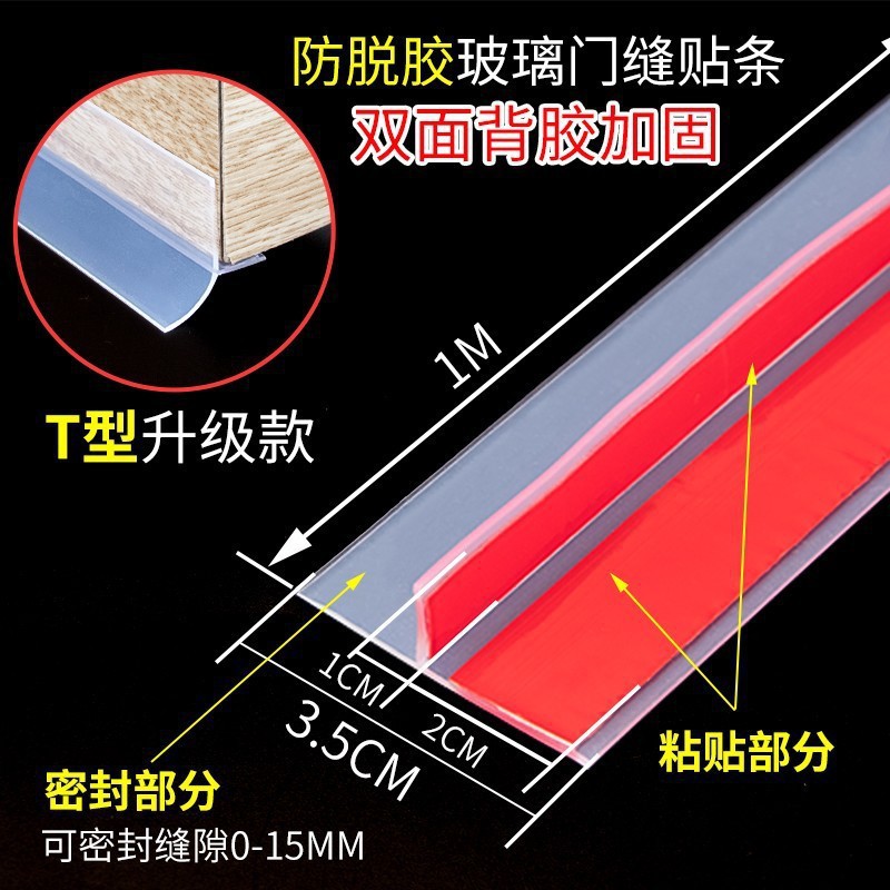 Cross-border T-shaped door gap bottom sealing strip, silicone self-adhesive door gap windproof strip, bedroom glass door, window and door sound insulation strip Specification drawing