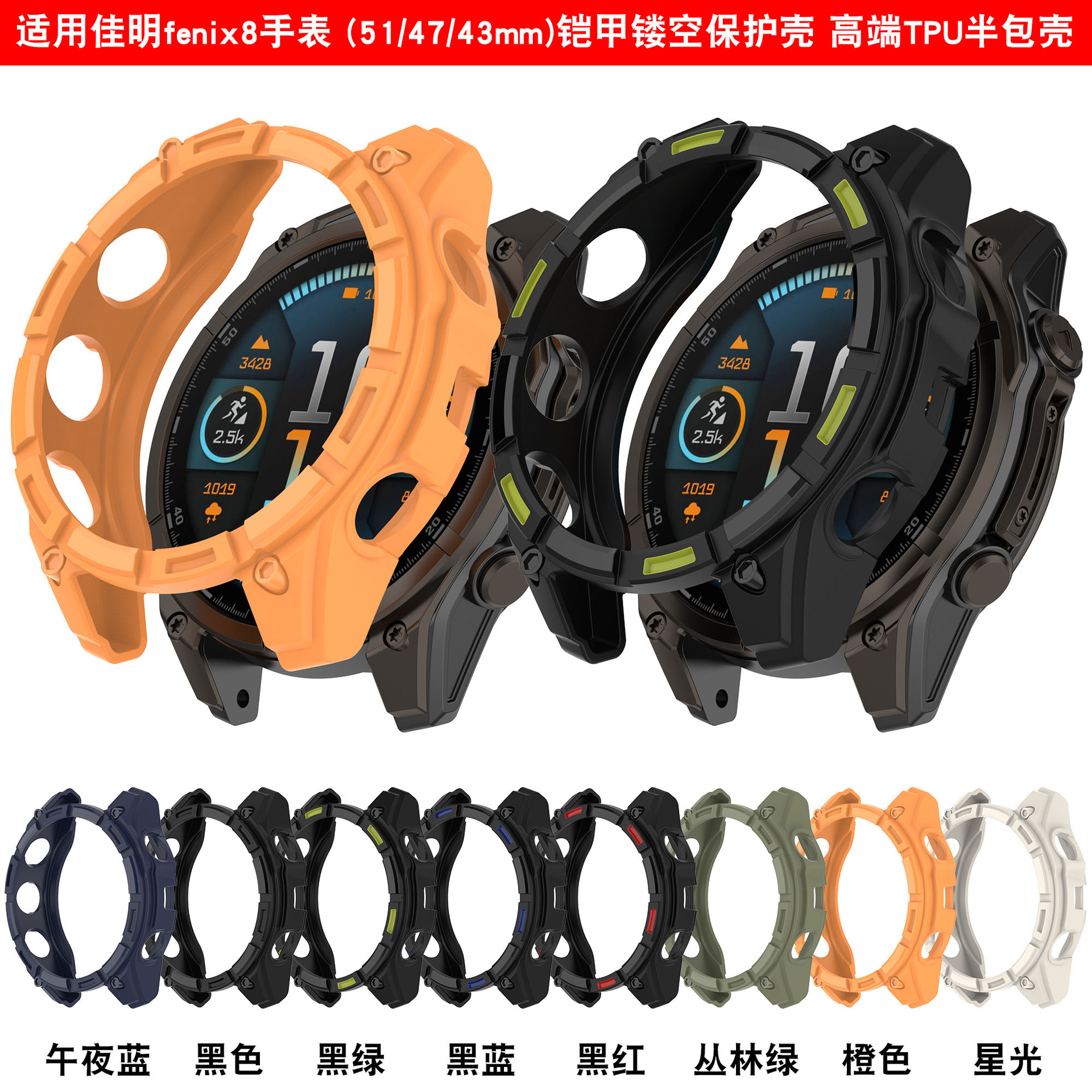 Suitable for Garmin Fenix8 skeletonized protective case. The fenix8 case is a semi-enclosed armor case full figure