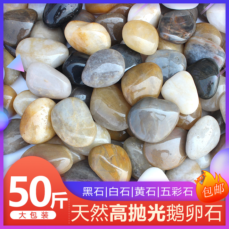 Pebbles, rain flower stones, rough stones, small pebbles for paving, fish tanks, flower POTS, soft stones, courtyard decoration, garden, and colorful stones full figure