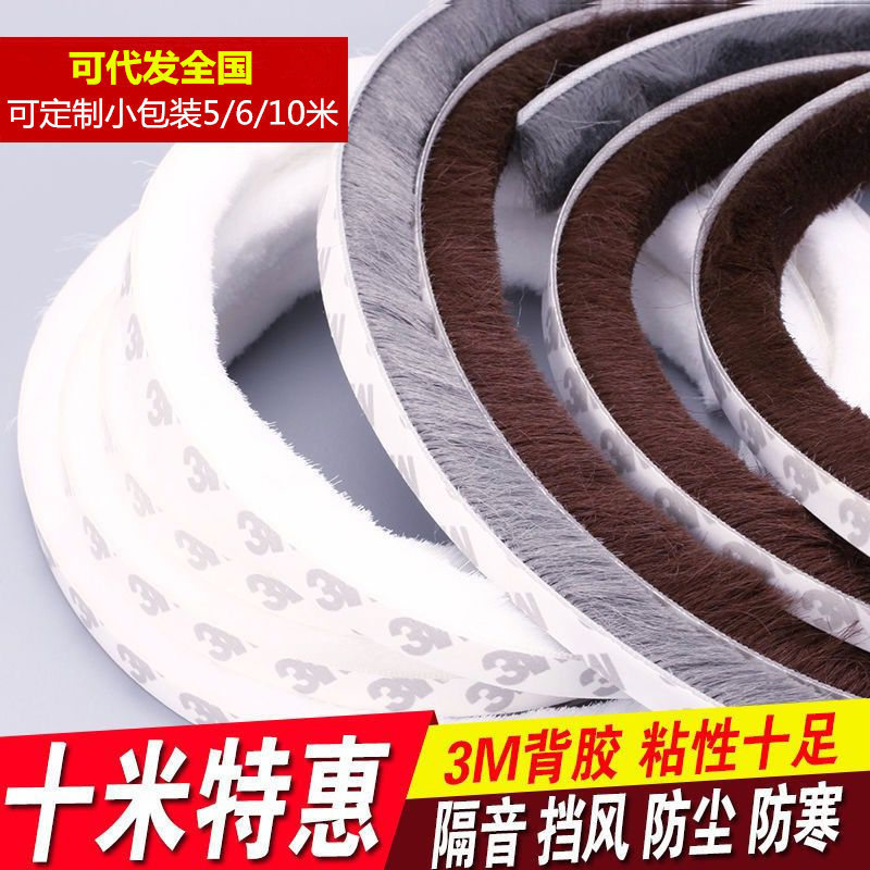 Aluminum alloy door and window sealing strips, plastic-steel window windproof wonder, self-adhesive glass door gaps, leak-proof windproof wool strips full figure