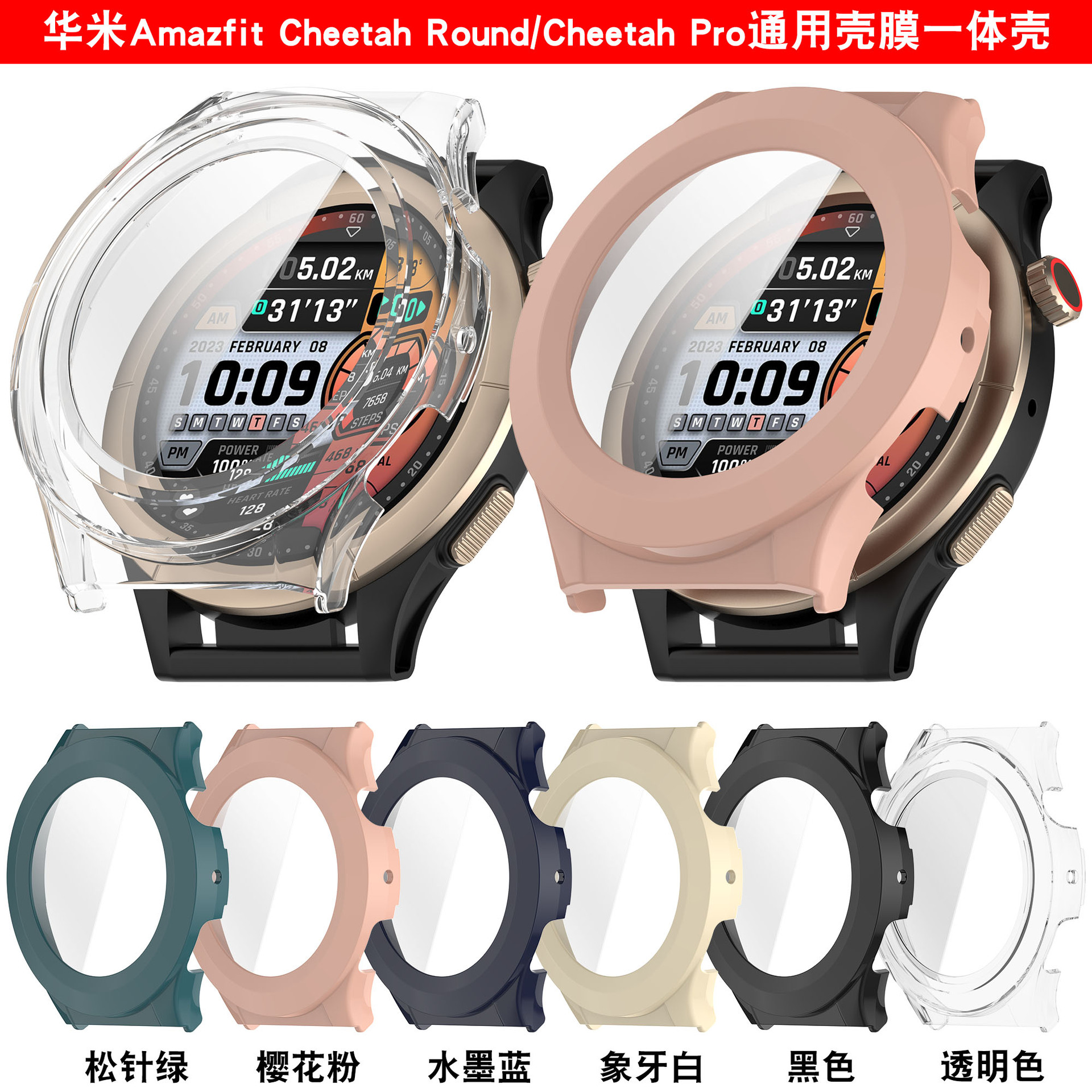 Suitable for the Yuewo cheetah pro case and Huami Amazfit cheetah watch case Application Scenario