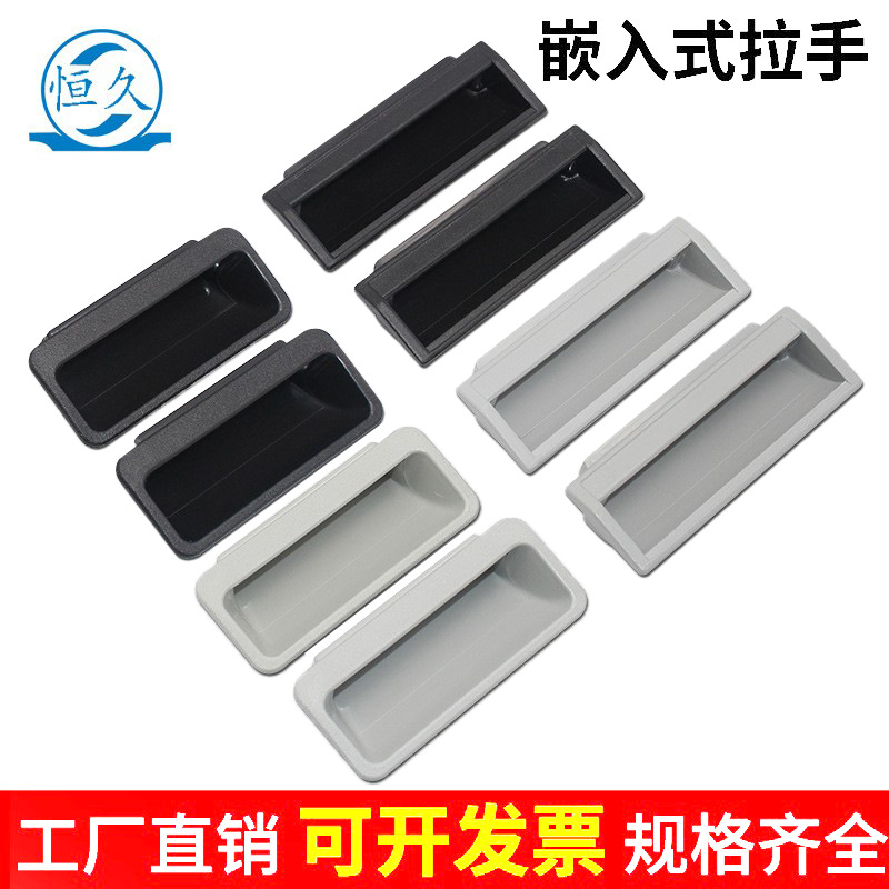 Plastic black handle, industrial equipment, iron sheet electrical box, filing cabinet, concealed built-in handle, cabinet door, drawer handle full figure