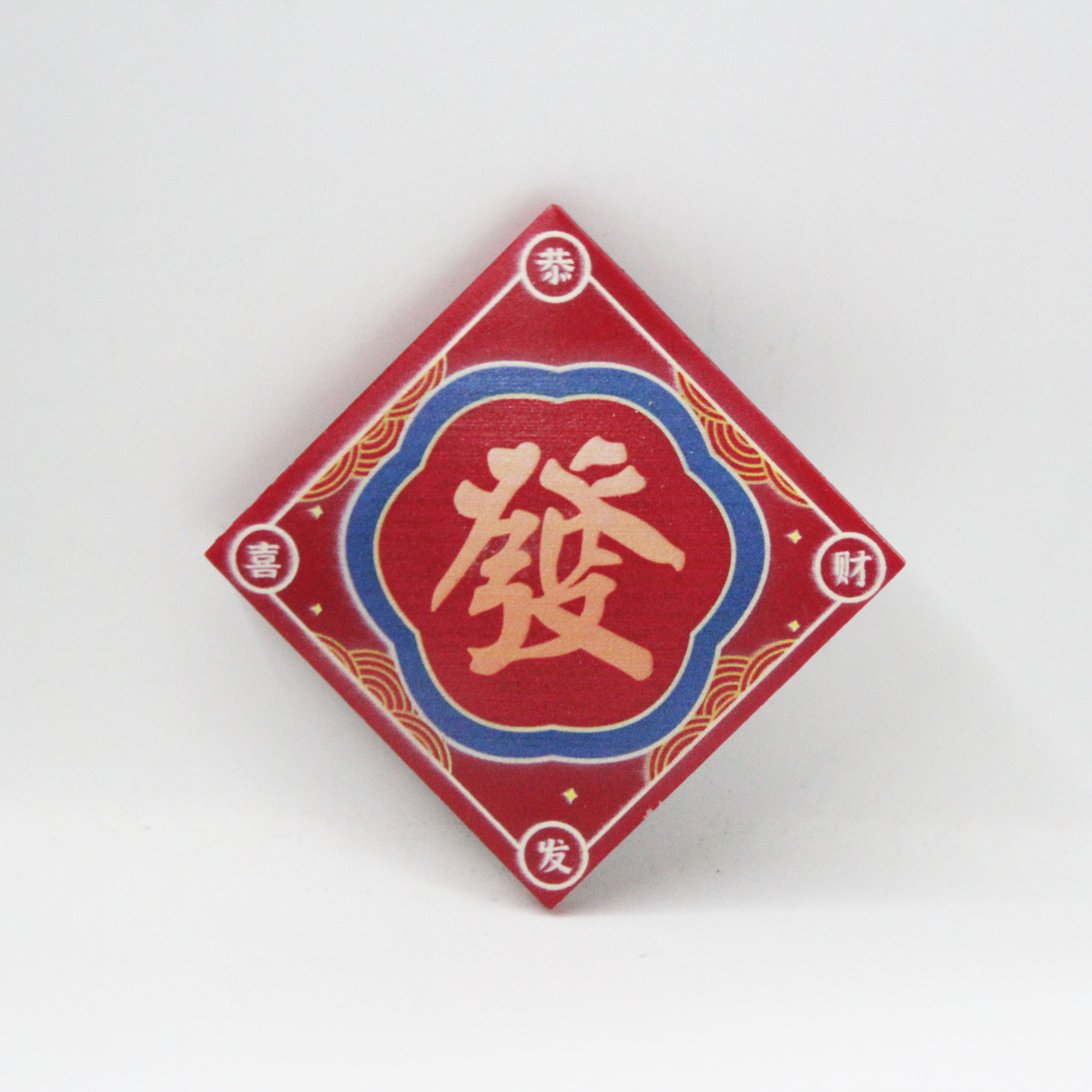 中国风喜庆冰箱贴 财运滔天日渐富有新年对联文字创意磁贴冰箱贴详情4