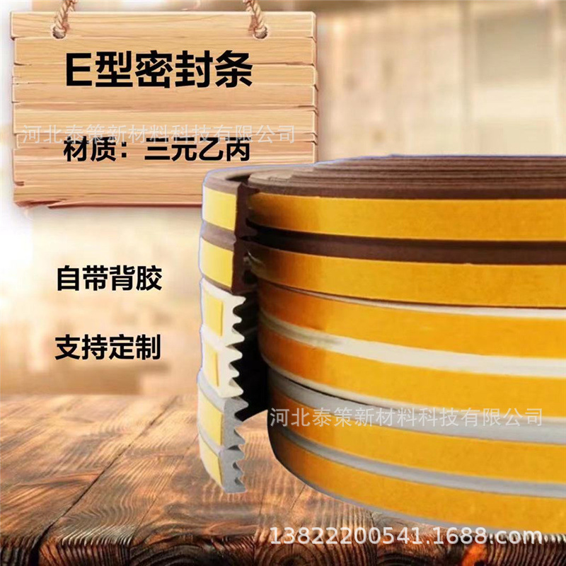 Self-adhesive D-type, I-type, P-type and E-type wooden door foam strips, sealing strips, sliding door sealing strips, sponge strips, self-adhesive door and window strips Specification drawing