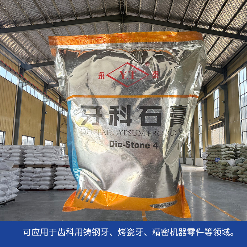 Dental gypsum powder Type 4, super-hard cast steel teeth, porcelain-fused-to-metal teeth, precision machine parts, medical gypsum, dental gypsum powder details Picture