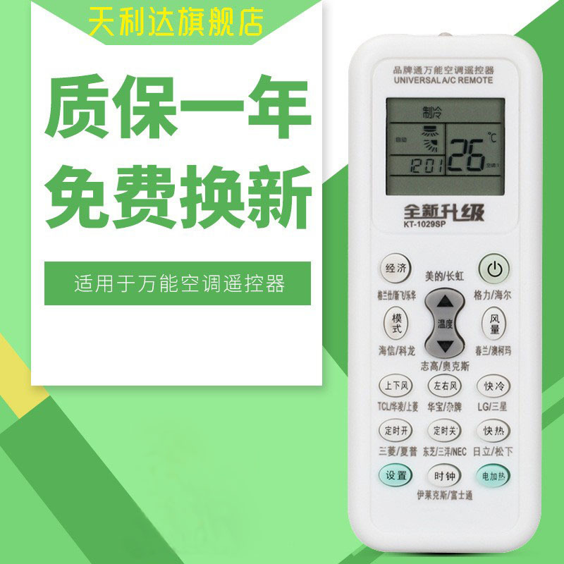 The original large-screen KT-1029SP universal air conditioner remote control is compatible with Changhong, Kelon, Lanshi, Hualing, Chunlan and Mitsubishi full figure