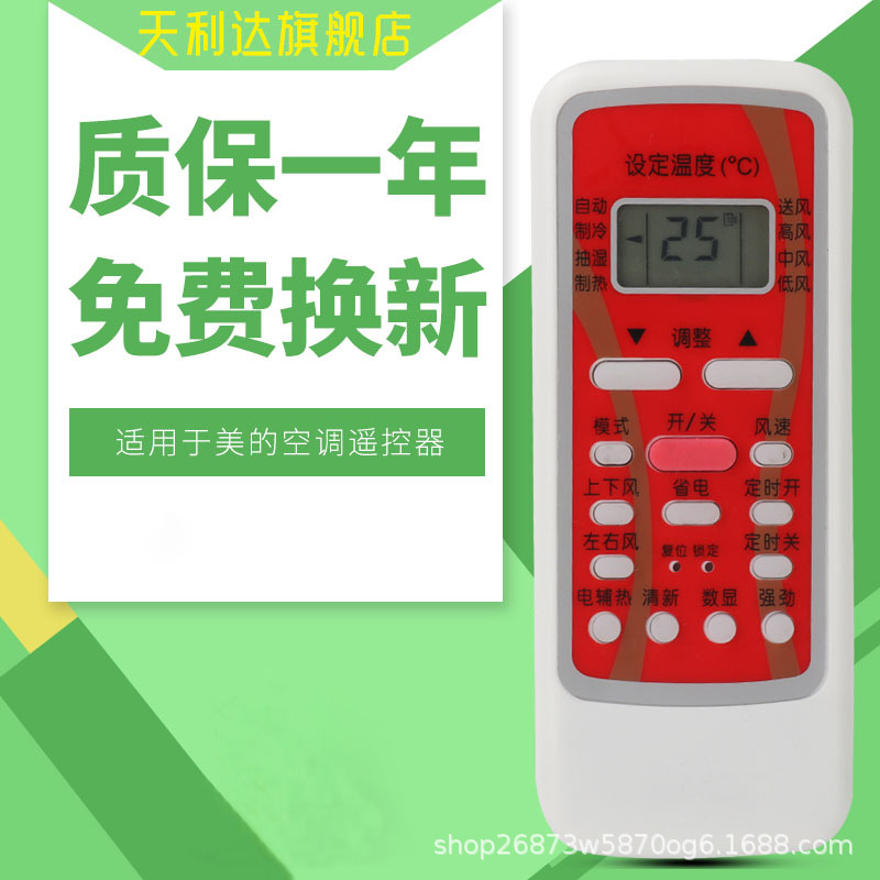 The universal Midea air conditioner remote control can be directly used with R51 RN51K/C/F/E RN02A/C/D RM05BG details Picture