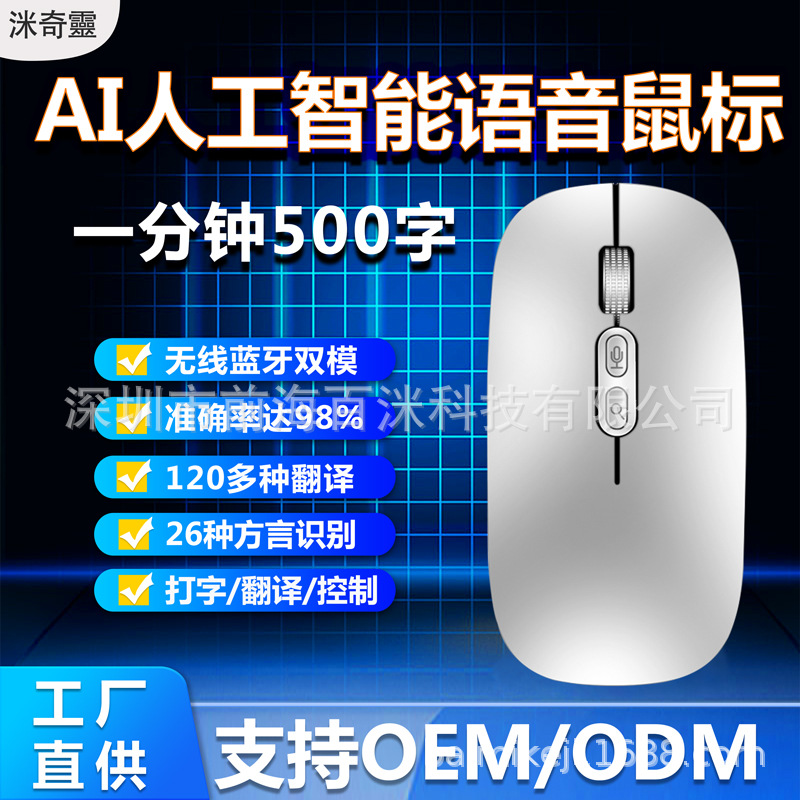Factory source, AI artificial intelligence, Bluetooth dual-mode wireless mouse, voice typing, translation, search, rechargeable full figure