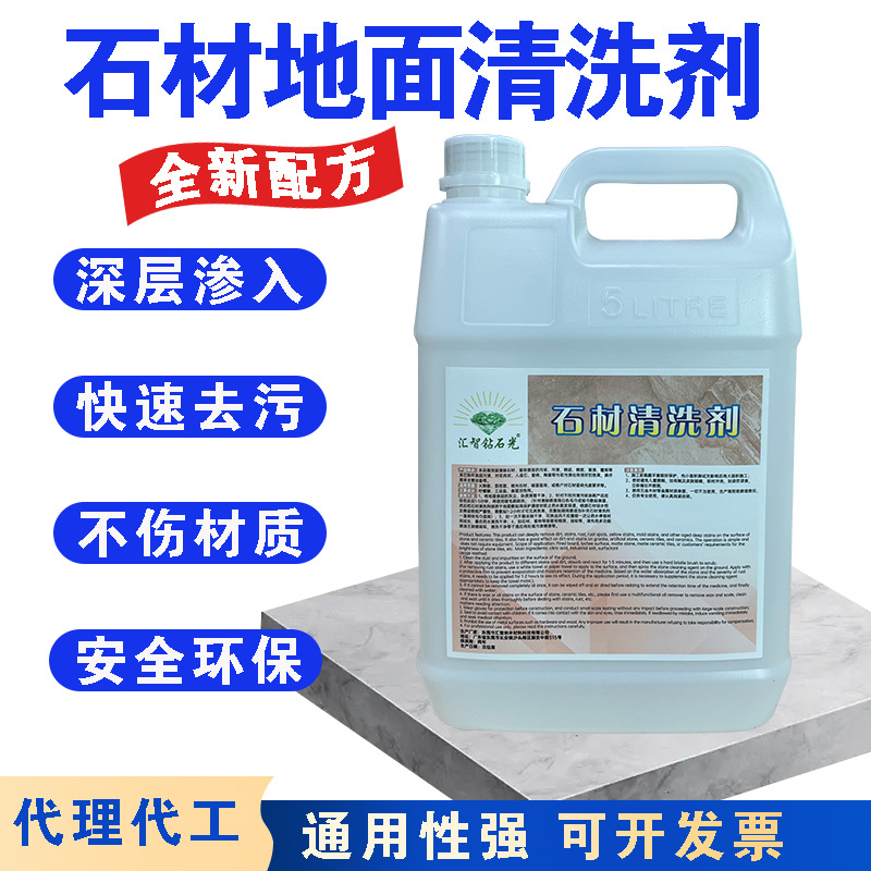 Stone cleaner, powerful stain remover for granite water-polished marble tiles, cement oil stains, stone stain remover Specification drawing