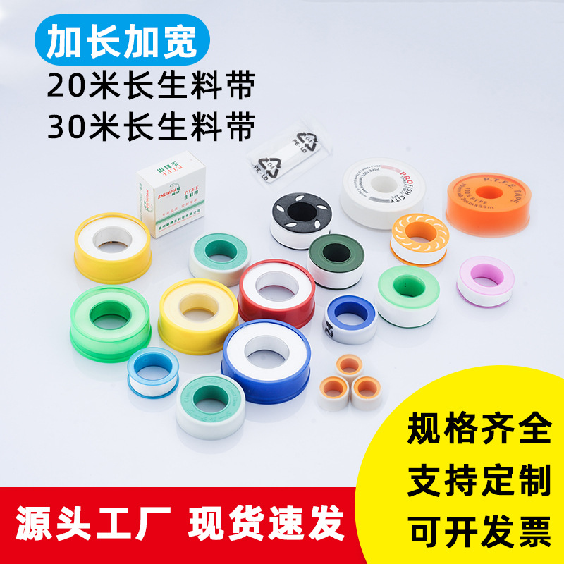 Production and wholesale of raw material tape, extended 20 meters and 25 meters, thickened large rolls of polytetrafluoroethylene raw tape and water-based tape full figure