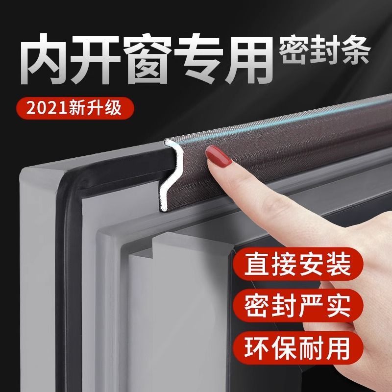Cross-border window anti-air leakage sealing strip, S-shaped sound insulation self-adhesive sealing strip for windbreaking of casement Windows, plastic steel aluminum alloy Application Scenario