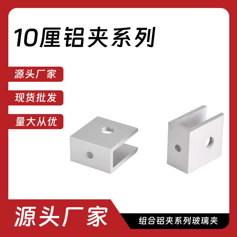 8mm aluminum alloy glass clip, mirror fixing clip, connection piece, no need for drilling, glass holder, accessory clip, aluminum full figure