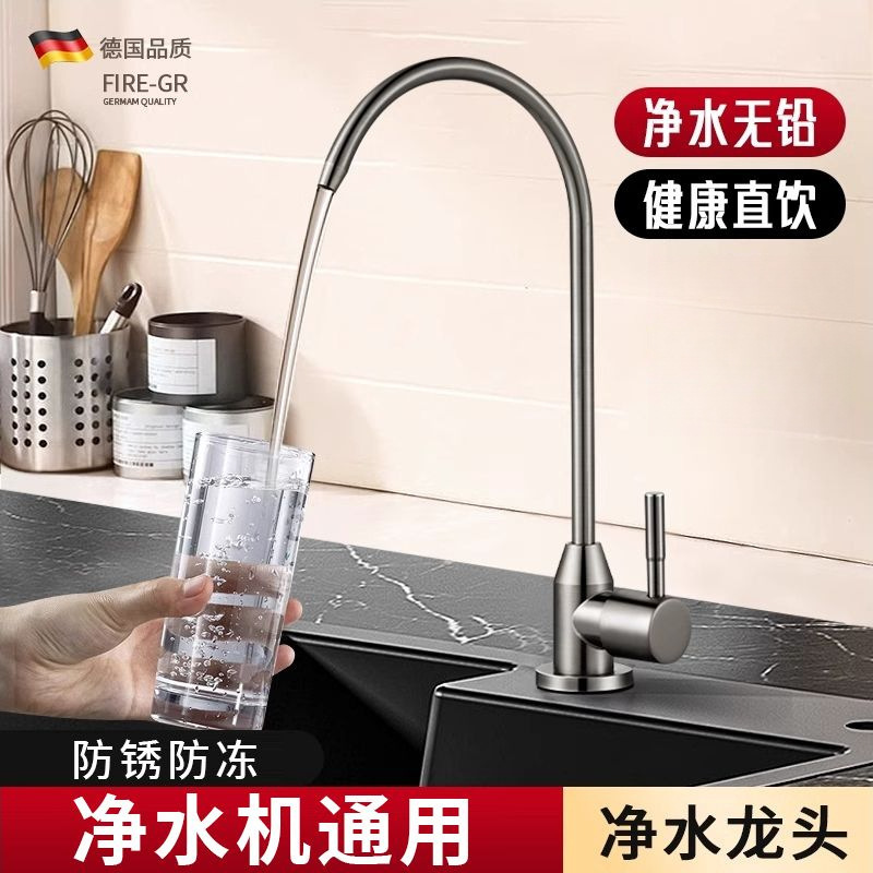 Specialized faucet for water purifiers, household universal 2-point direct drinking, kitchen stainless steel dual-outlet pure water machine full figure