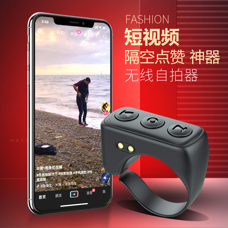 New selfie control, short video viewing magic tool, remote screen swiping, liking, short video screen, smart Bluetooth ring remote control full figure