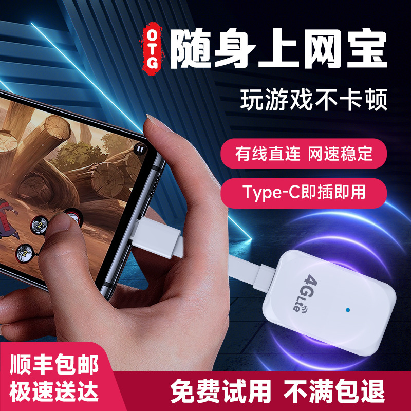 4G direct connection portable wifi magic tool. Travel and travel, directly connect to your mobile phone's wifi. Use type-c Internet Access Magic on your portable mobile phone details Picture
