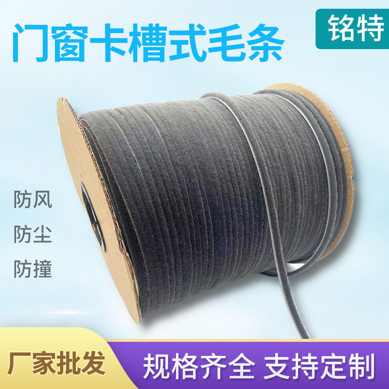 Door gap sealing strips, woolen strips for doors and Windows, old-fashioned plastic-steel Windows and aluminum alloy doors, slot type woolen edge strips for preventing air leakage full figure
